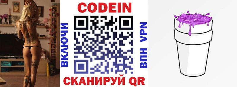 Кодеин напиток Lean (лин)  сайты даркнета клад  Гремячинск 